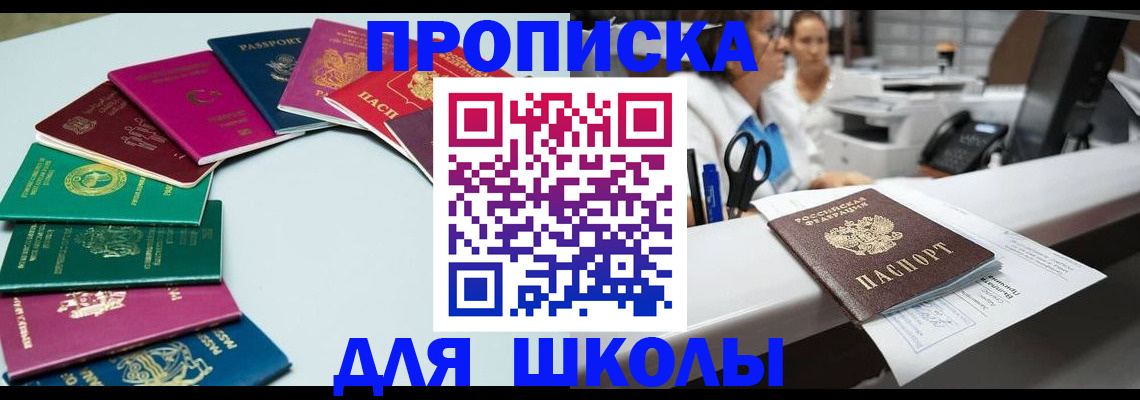 временная регистрация купить в Курганской области