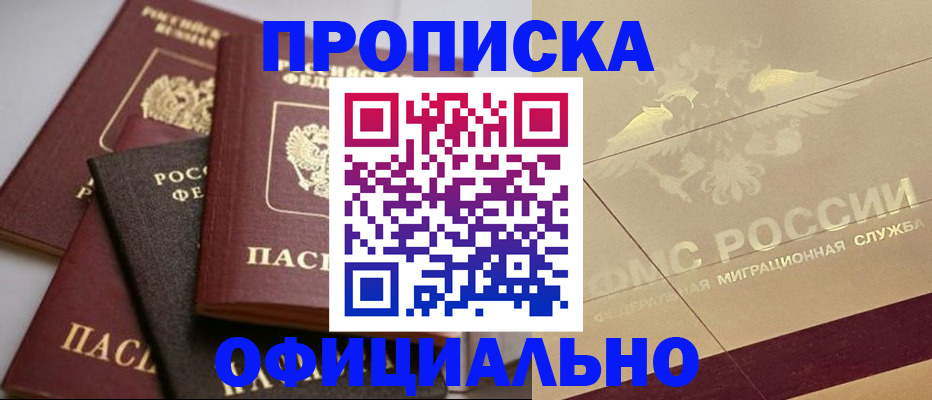 временная регистрация для всех в Курганской области